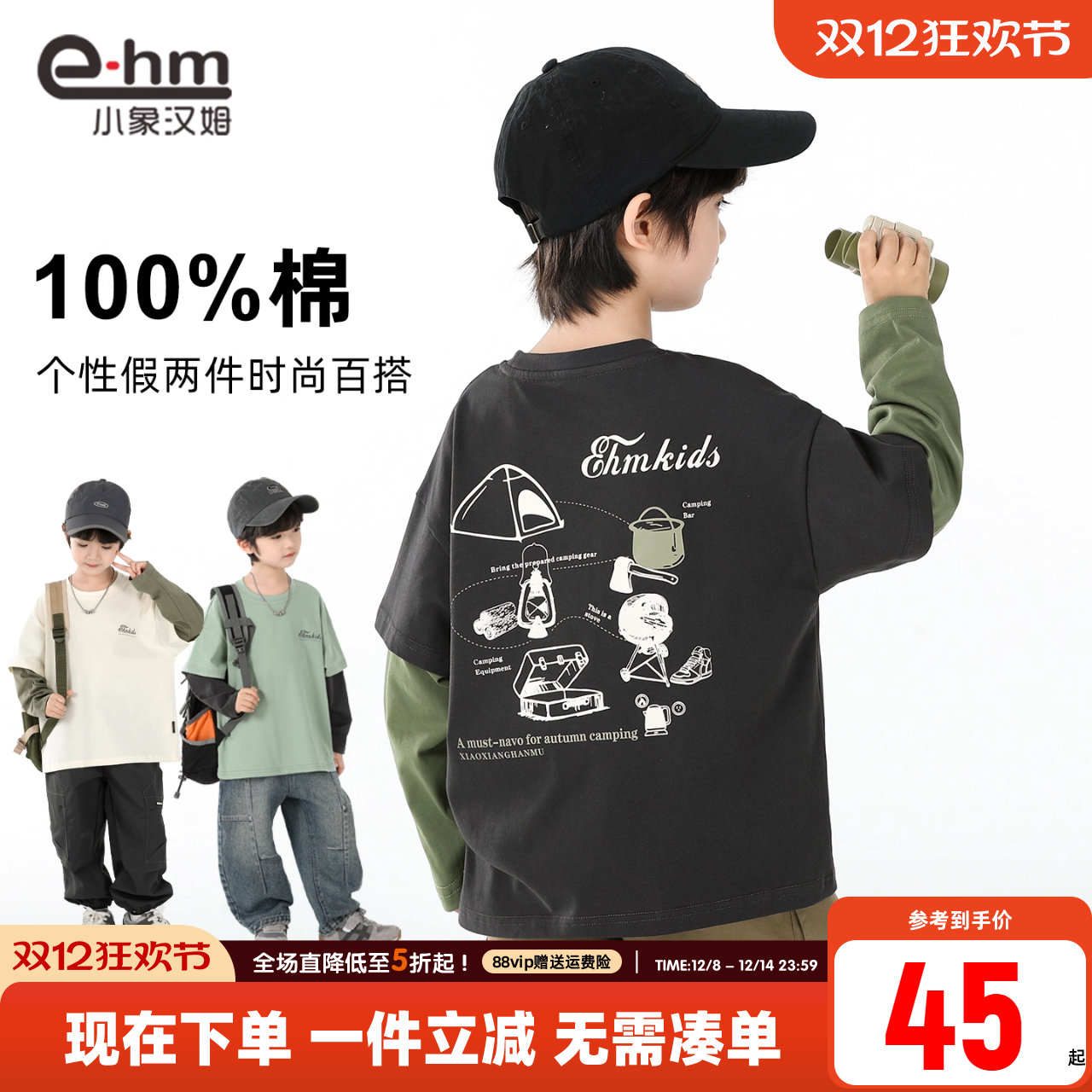 小象汉姆男童春秋假两件T恤