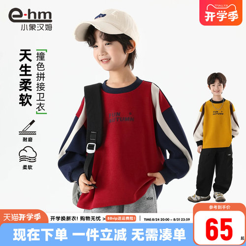小象汉姆男童春秋拼接卫衣