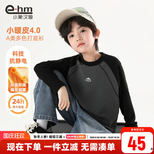 小象汉姆男童春秋冬打底衫