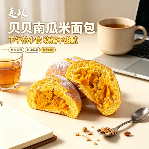 麦小辰南瓜夹心米面包手作新鲜