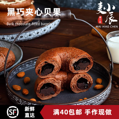 麦小辰黑巧坚果奶酪贝果巧克力