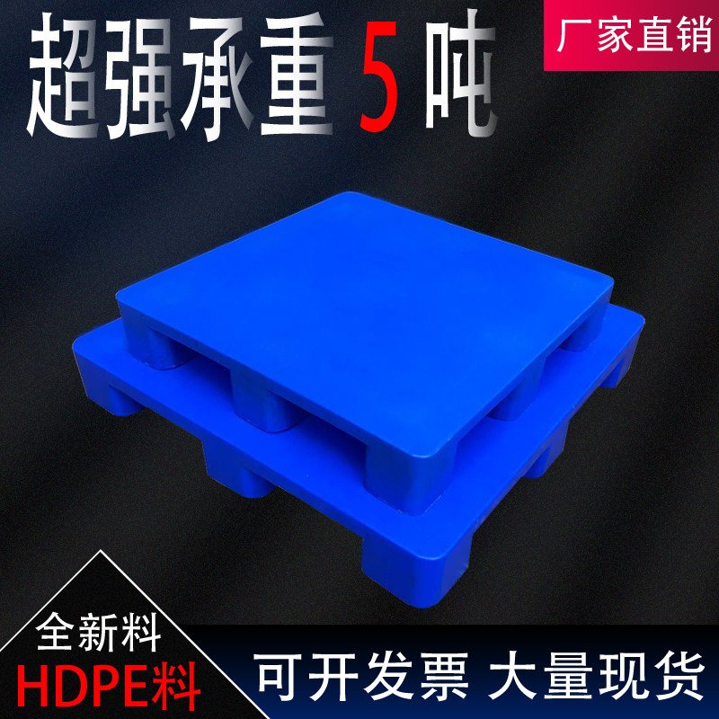 厂家直销塑料卡板平板九脚托盘栈板防潮垫仓板卡板叉车地台板托板,商业/办公家具,仓储货架,淘宝优惠券,粉丝福利购,淘宝优惠卷