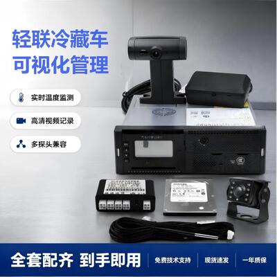 海康威视冷链运输温度视频远程