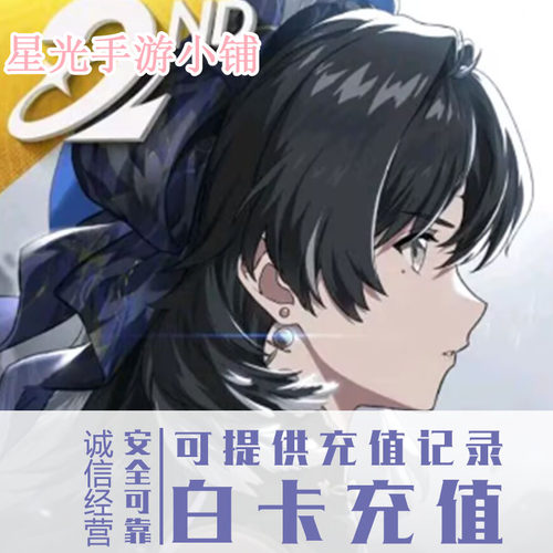 鸣潮 国服 官服 B服 美服 亚服 陆服 国际服 正规 充值 氪金 代充