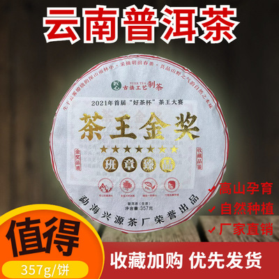 老班章茶王金奖2022年普洱生茶云南普洱茶七子饼茶叶好茶杯奖饼茶