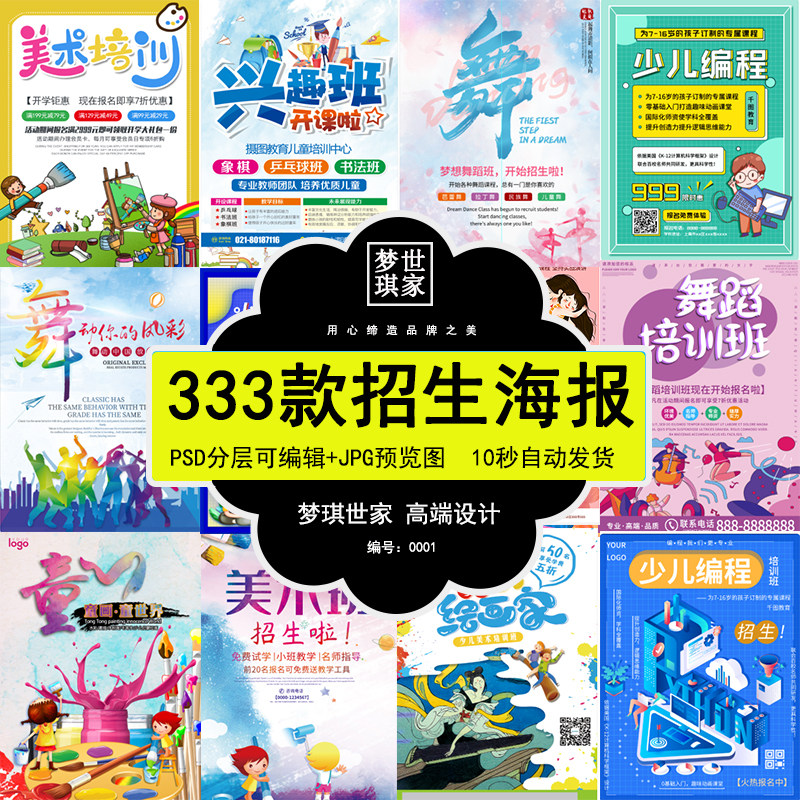 朋友圈招生海报设计平面广告宣传册封面排版电子版详情页图片制作