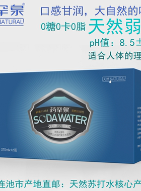 药罕泉天然苏打水弱碱性水饮用水无糖整箱370mL12瓶矿泉水强碱