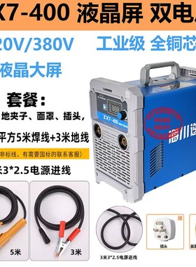 海川400电焊机ZX7-315逆变直流电焊机两用双电压380V 220V工业级