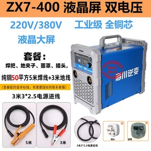 海川400电焊机ZX7 220V工业级 315逆变直流电焊机两用双电压380V