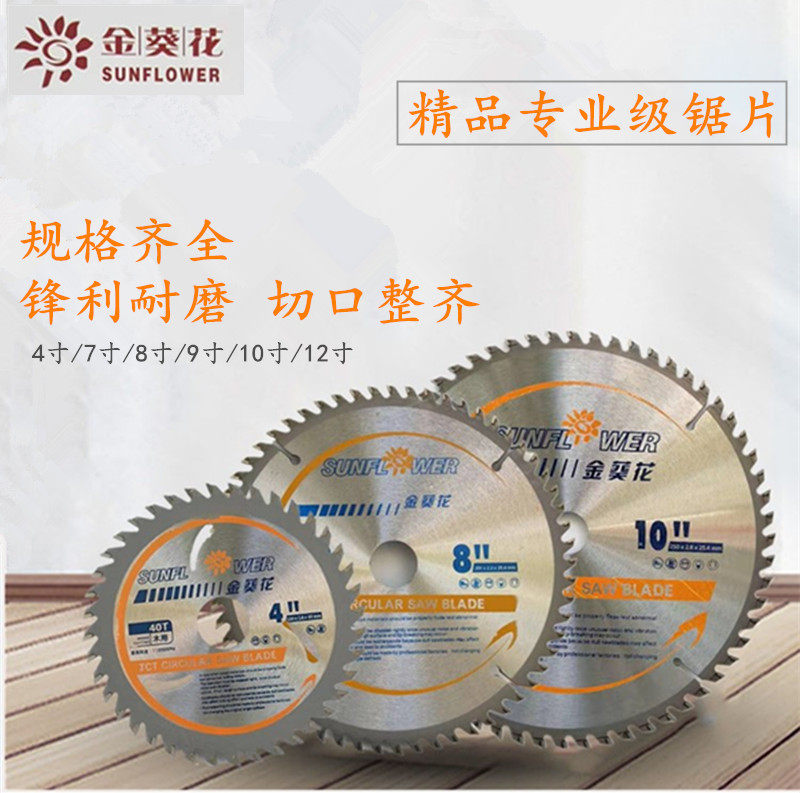 金葵花锯片7寸木工硬质合金切片电圆锯切割机9寸圆锯片多功能锯片
