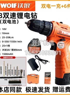 铁狼充电钻T18V锂电池家用手枪钻电动螺丝刀双速起子机电转锂电