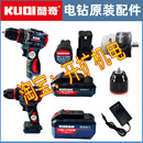 酷奇铁狼手电钻12V18V21V无刷锂电钻齿轮箱充电器机头配件原装