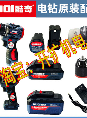 酷奇铁狼手电钻12V18V21V无刷锂电钻齿轮箱充电器机头配件原装