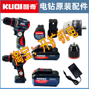 酷奇铁狼手电钻12V18V21V无刷锂电钻齿轮箱充电器机头配件原装