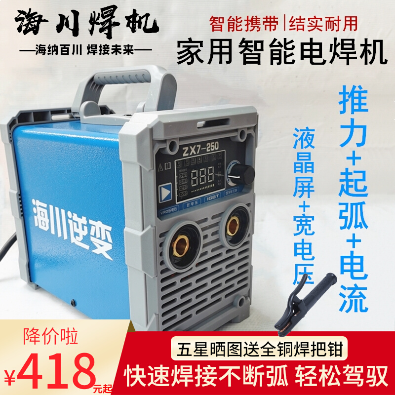 海川电焊机315 400两用双电压 380V全自动220V小型家用200焊机