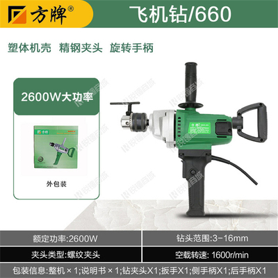 方牌飞机钻660电钻大电钻