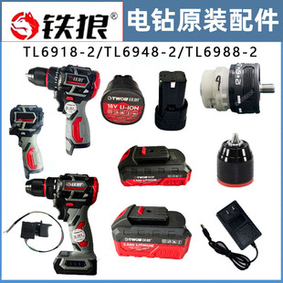 铁狼小蛮虎波岛伍捷16V手电钻18V锂电池充电器手钻转21V无刷配件