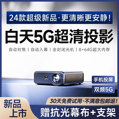 白天4k超清高亮激光智能8k投影仪