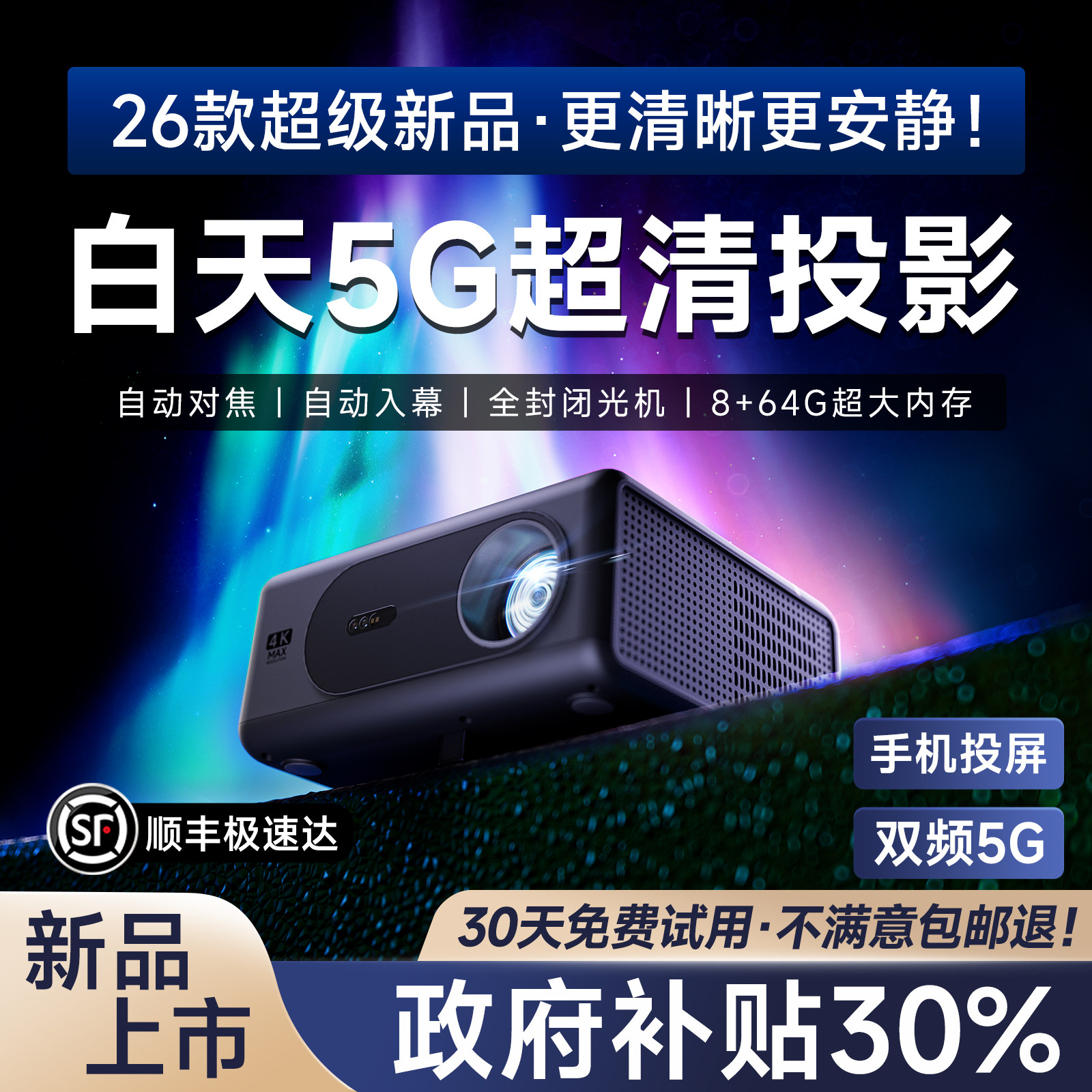 政俯补贴2026新款激光白天强光直投超高清8K解码投影仪家用办公