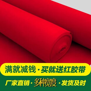红地毯一次性结婚红毯开业婚庆楼梯商用全铺舞台庆典加厚红地毯