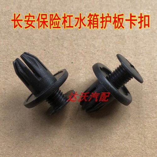 长安锐程cc动悦翔水箱盖板卡扣