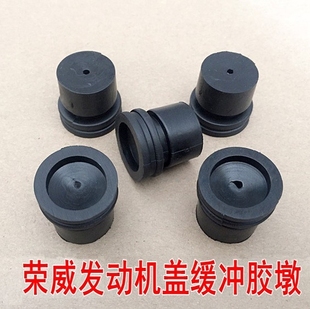 荣威350 W5 发动机盖衬垫 上盖板罩盖 盖板橡胶垫胶墩上饰板胶套