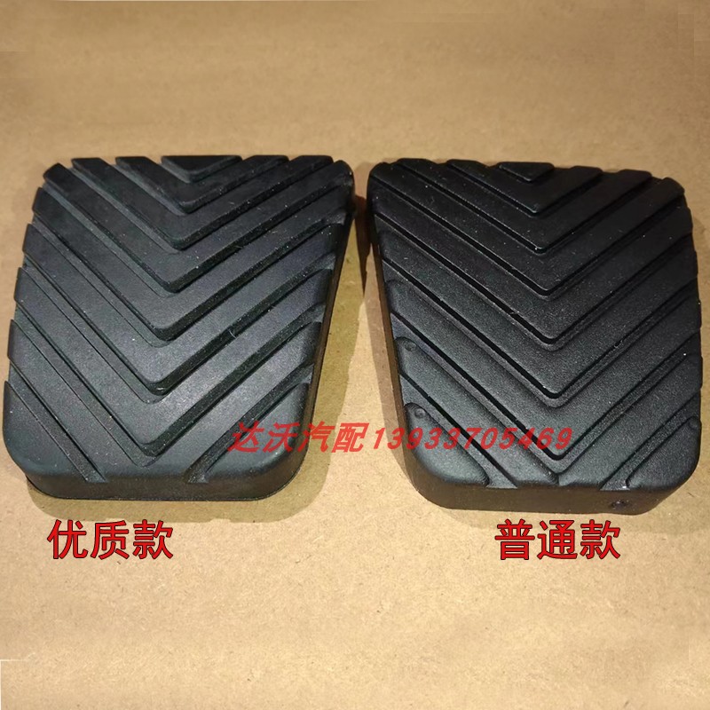 适配长安悦翔V3 V5 V7致尚长安逸动XT离合器刹车踏板脚垫胶套踏板