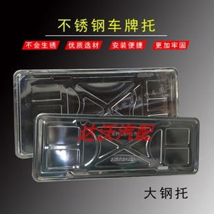 不锈钢车牌架牌照托大货车后黄牌车牌照框大挂车黄牌车新交规车牌