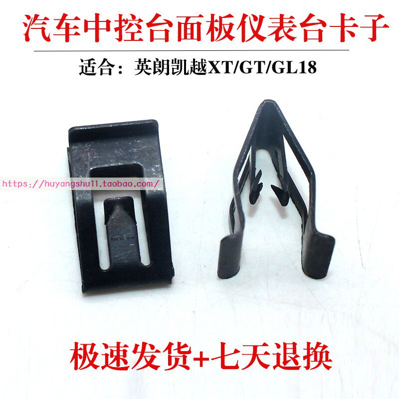 别克英朗凯越xtgtgl8汽车专用钢制中控面板卡扣仪表台工作台卡子