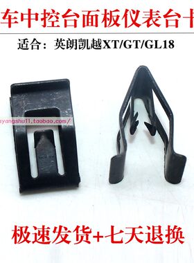 别克英朗凯越xtgtgl8汽车专用钢制中控面板卡扣仪表台工作台卡子