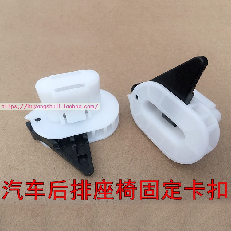 汽车后排座椅固定卡扣改装配件