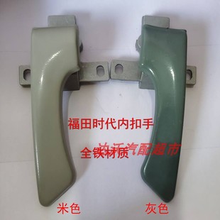 适配福田时代金刚716726小卡之星2时代驭菱VQ2内扣手车门拉手把手