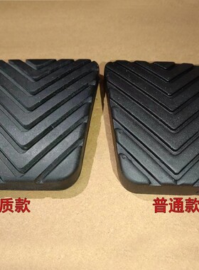 适配长安悦翔V3 V5 V7致尚长安逸动XT离合器刹车踏板脚垫胶套踏板