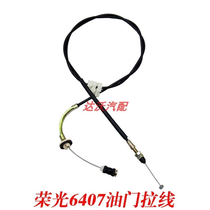 适配五菱荣光6407油门拉线 油门线油门拉丝 油门拉索加速器拉索