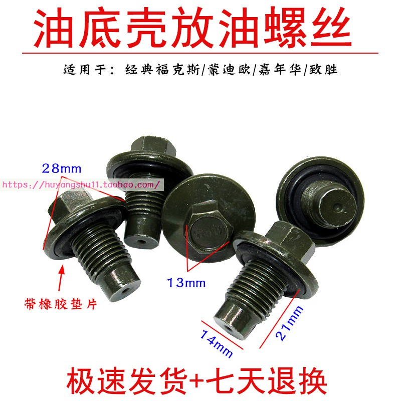 适配福特全顺福睿斯V348新世代江铃油底壳放油螺丝发动机油底螺丝