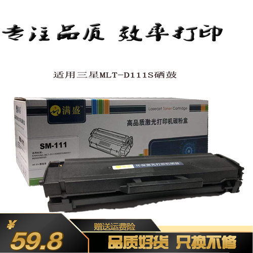 三星通用激光打印机粉盒硒鼓