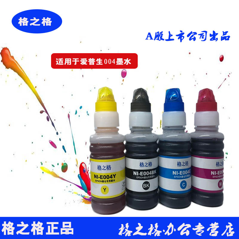 格之格004墨水适用爱普生L3158/3118/3119/3156墨仓式打印机墨水图片