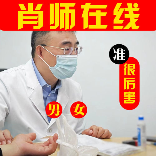 肖师在线私人定制从事多年经验中医程序男女设计服务问诊系统男女