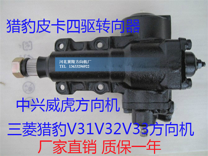 猎豹v31奇兵飞腾中兴威虎方向机