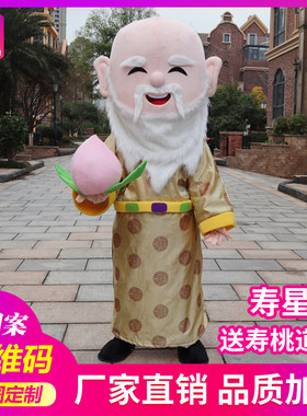 寿星公人偶服装  财神爷卡通服装  福禄寿玩偶服 卡通人偶服装