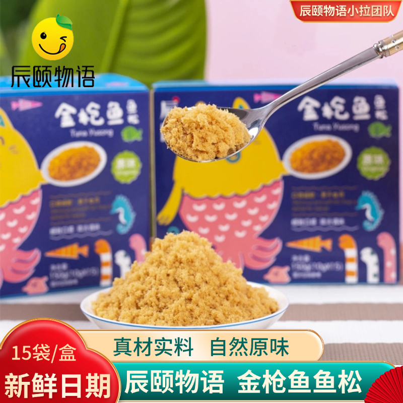 无添加鱼松辰颐物语金枪鱼肉松