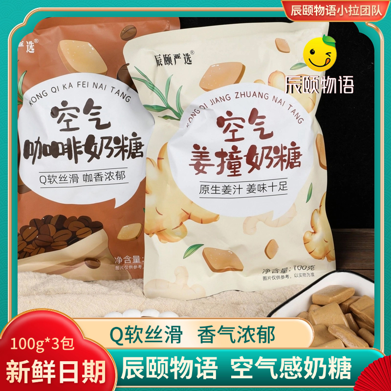 辰颐物语空气感奶糖零食糖果正品