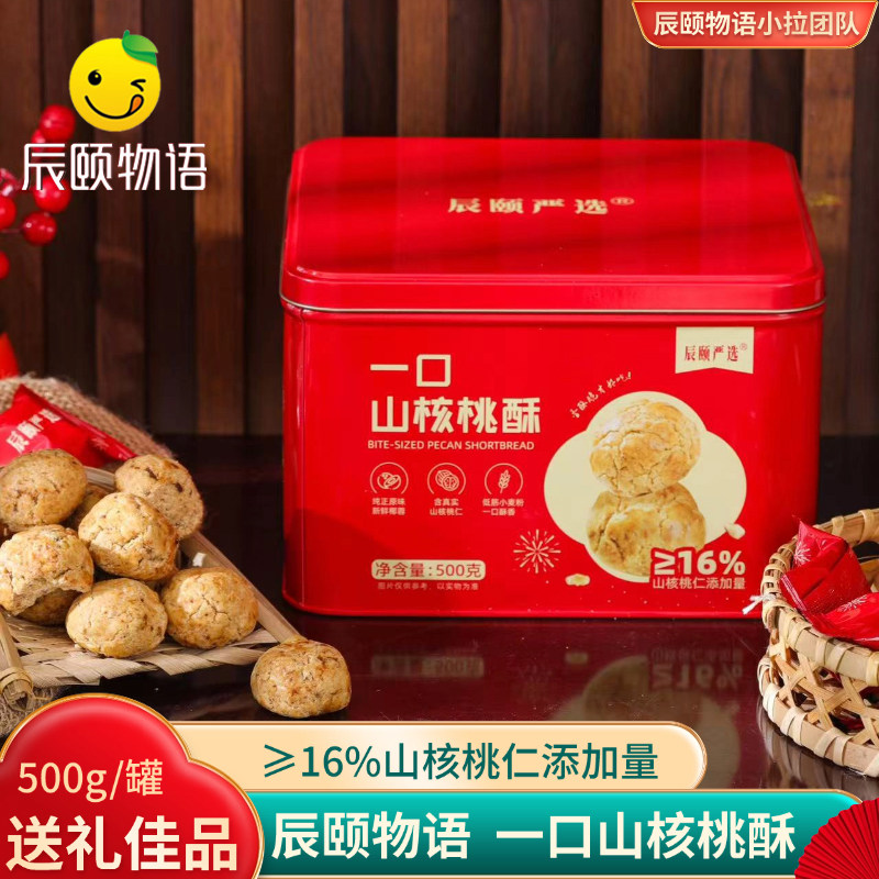 辰颐物语严选一口山核桃酥营养茶点心特产休闲坚果零食饼干糕点,零食/坚果/特产,桃酥/核桃酥,淘宝优惠券,粉丝福利购,淘宝优惠卷