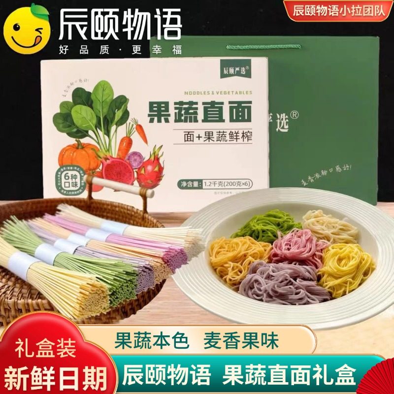 辰颐物语严选果蔬直面礼盒无添加面条细挂面宝宝辅食新过年送礼品,粮油调味/速食/干货/烘焙,待煮速食面/拉面/面皮/西式面,淘宝优惠券,粉丝福利购,淘宝优惠卷
