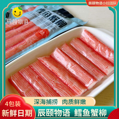 辰颐物语鳕鱼蟹柳棒138g*4袋即食轻食火锅寿司沙拉手撕冷冻蟹柳棒