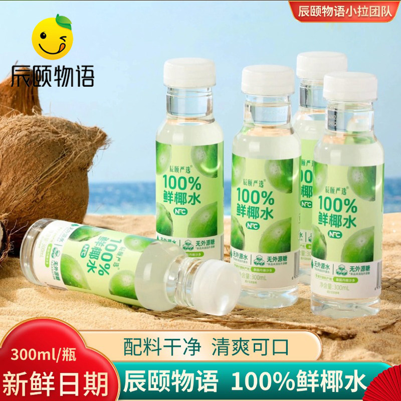 辰颐物语100%鲜椰水NFC椰子水图片