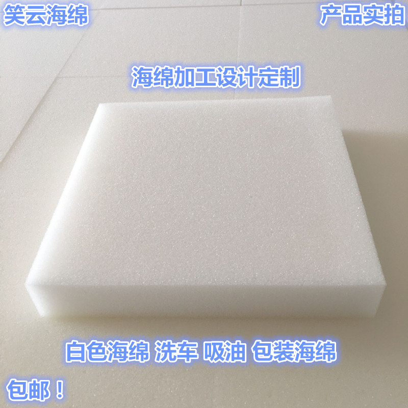 中高密度白色海绵垫包装内衬防震防尘隔音薄海绵片家用可订做尺寸