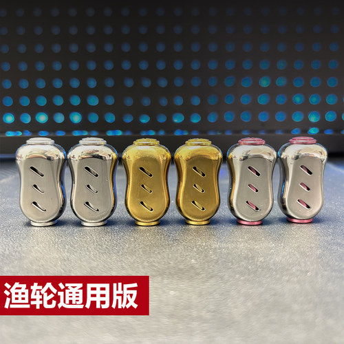改装握丸水滴轮纺车轮金属握丸改装镀钛合金不锈钢碳纤维握丸配件
