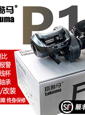 塔酷马P1水滴轮塔库马短轴水滴轮陶瓷轴承改装路亚微物远投雷强轮