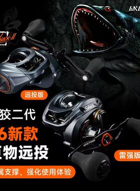 ANATONO黑狡二代水滴轮超远投防炸线打黑专用渔轮雷强